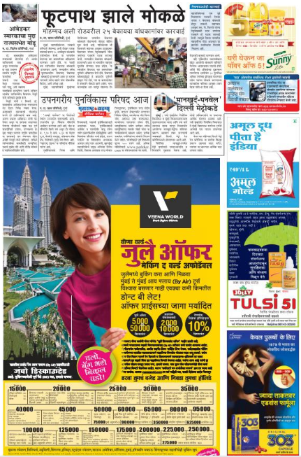 Reach Marathi readers through Maharashtra Times | MyAdvtCorner – Blog