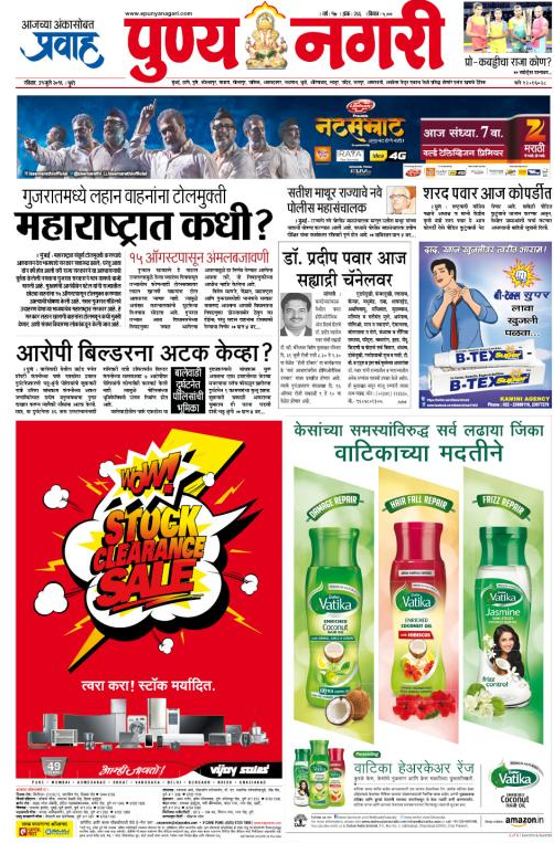 Advertisement In Marathi For Students