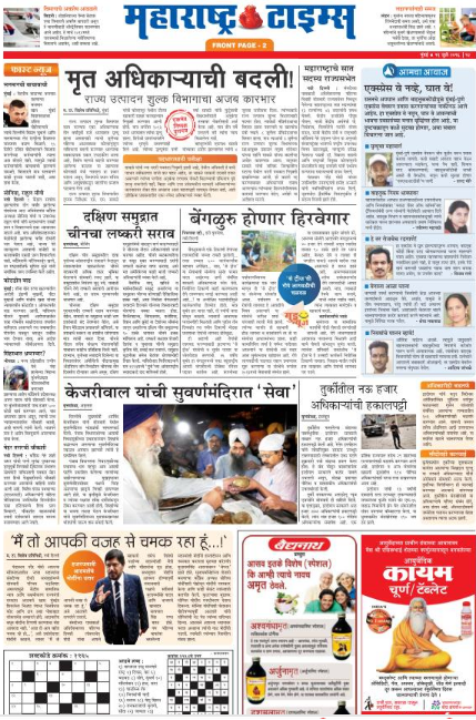 marathi e news papers
