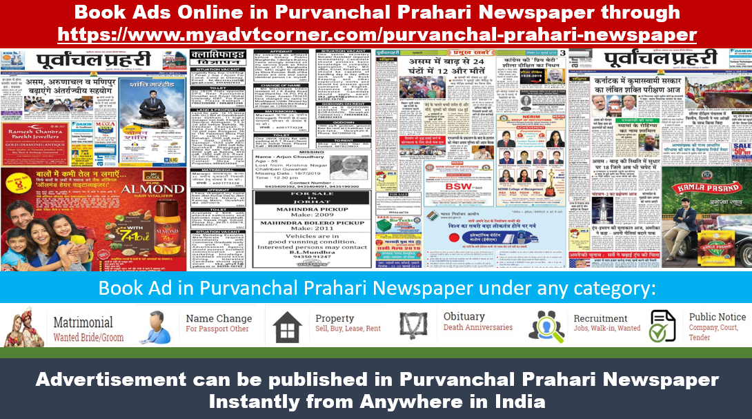 Purvanchal Prahari Newspaper Ads
