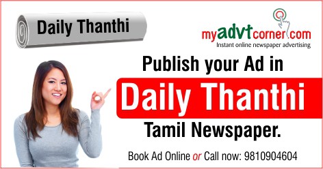 Daily Thanthi Newspaper Ads
