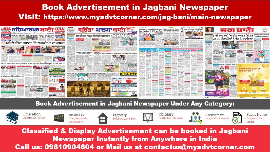 Jagbani Advertisement