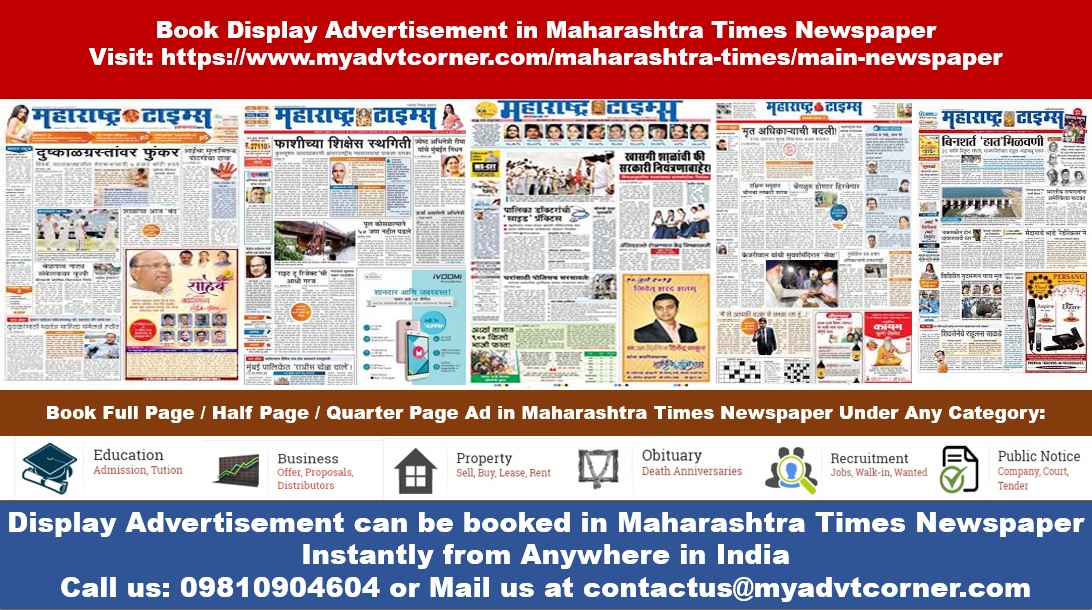 Maharashtra Times Newspaper Ads Rates Online Adinnewspaper