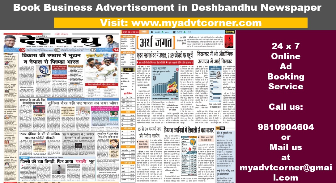 Deshbandhu Business Advertisement